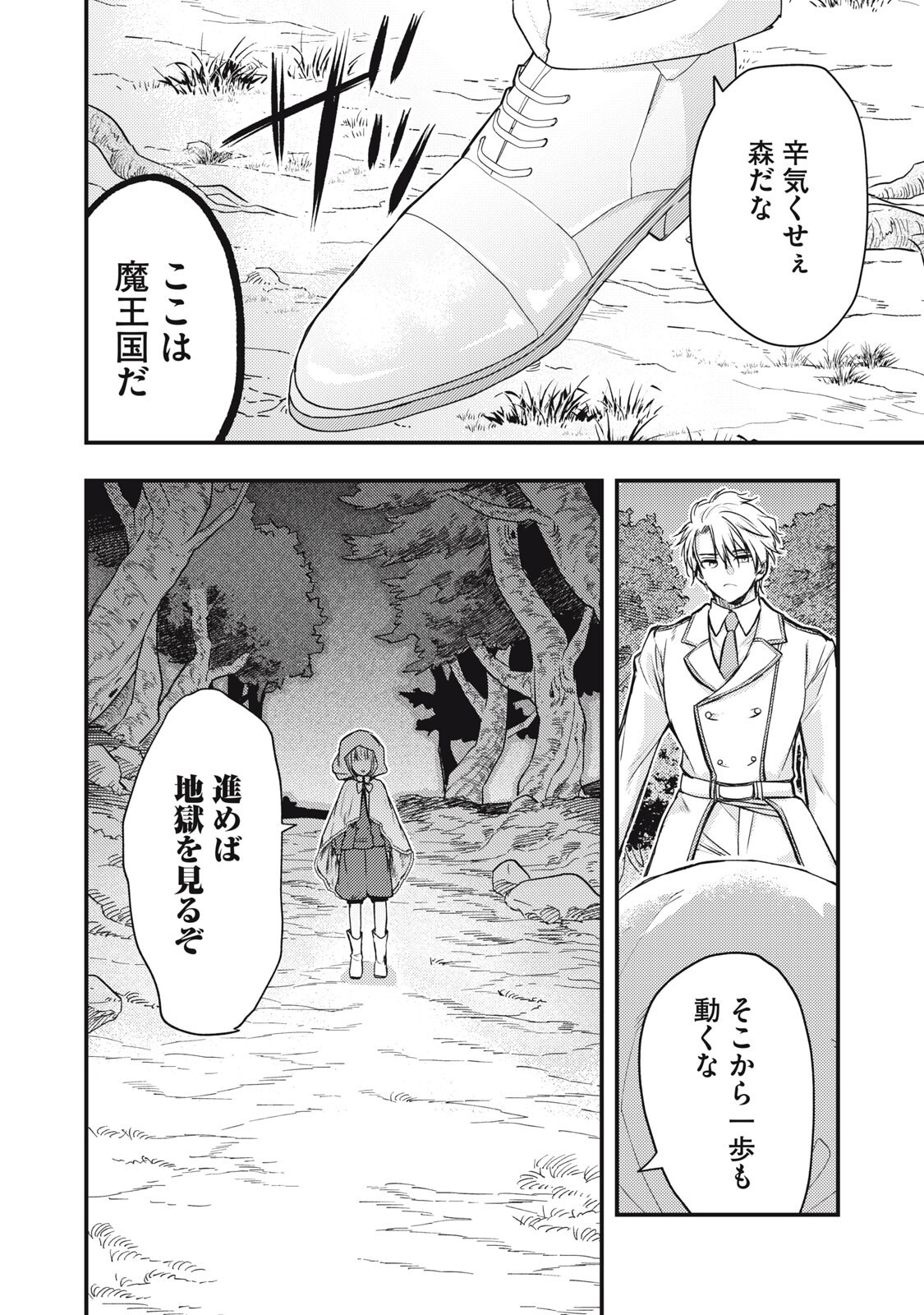 Yonige Seijo no Nidome no Kekkon - Chapter 3.2 - Page 5