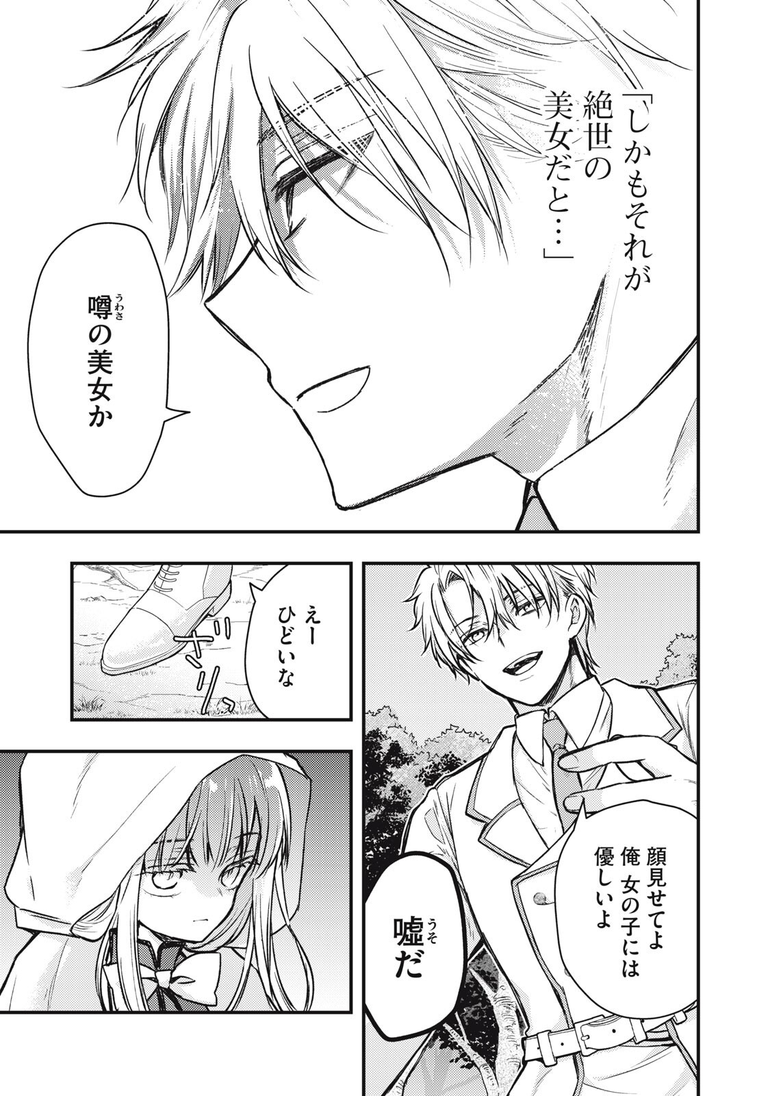 Yonige Seijo no Nidome no Kekkon - Chapter 3.2 - Page 6