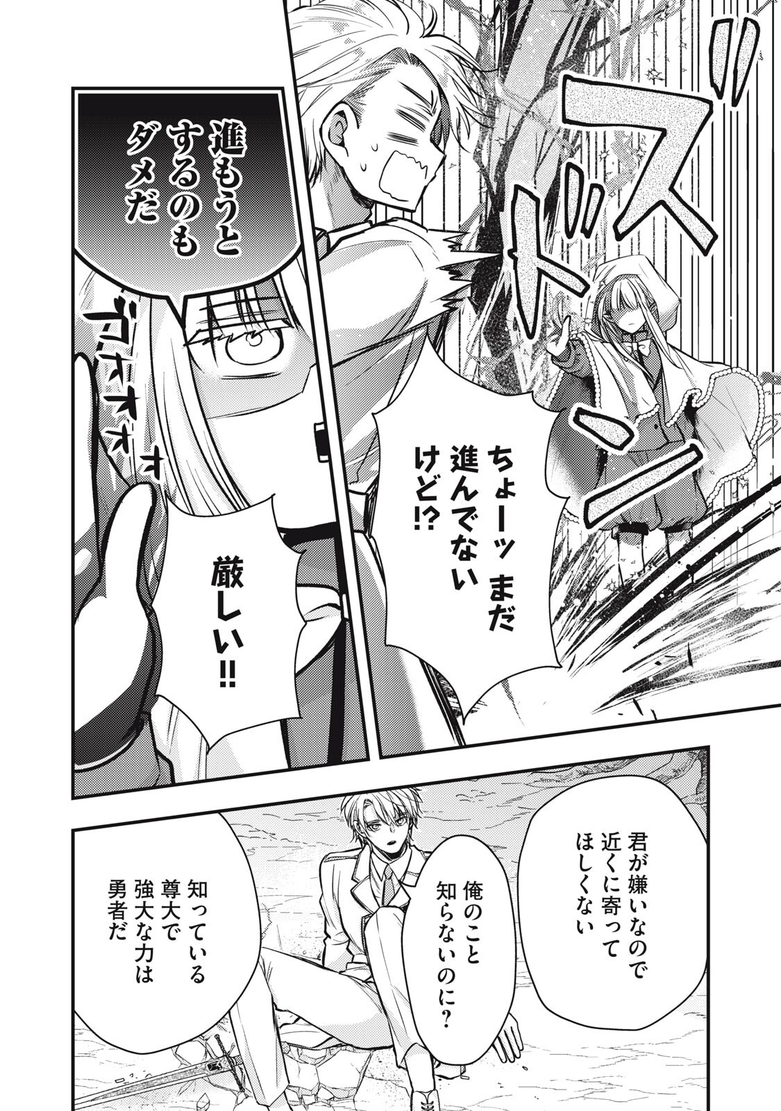 Yonige Seijo no Nidome no Kekkon - Chapter 3.2 - Page 7