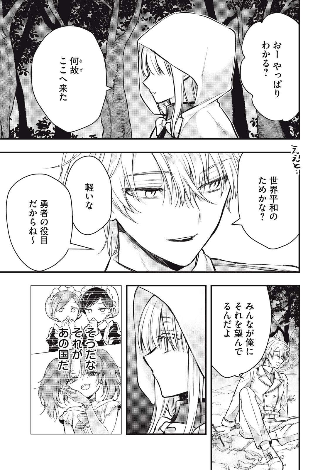 Yonige Seijo no Nidome no Kekkon - Chapter 3.2 - Page 8