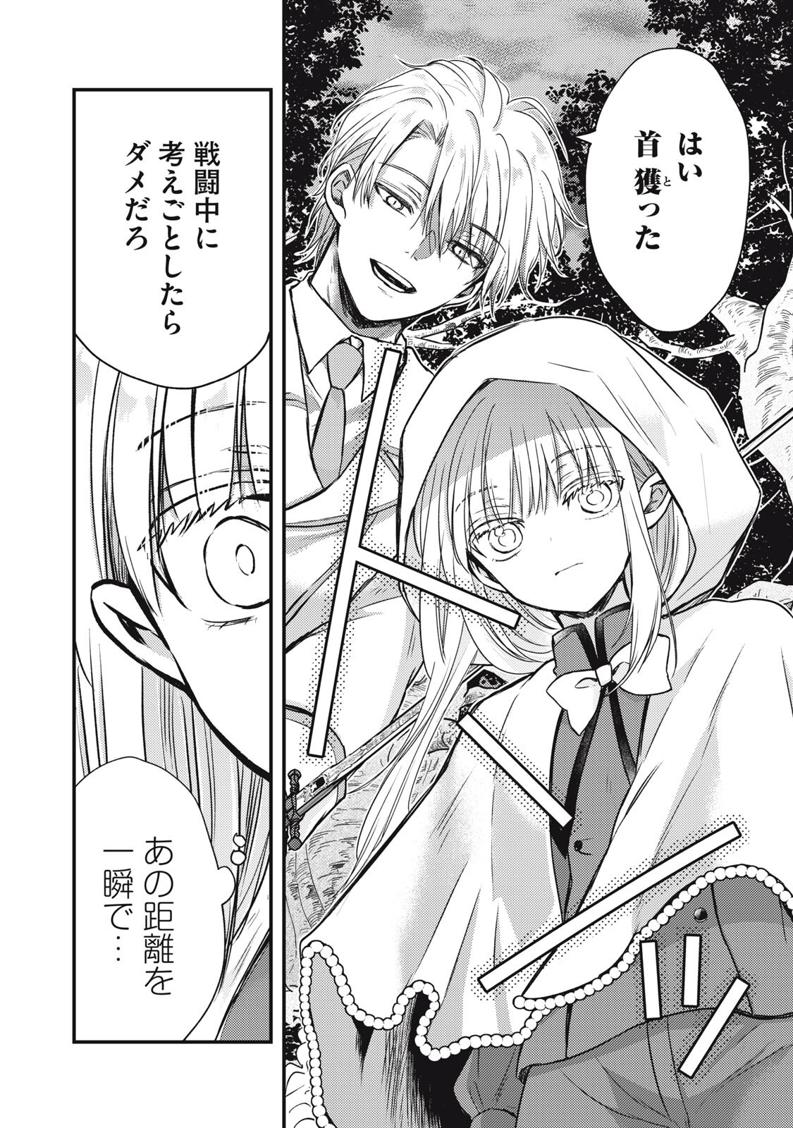 Yonige Seijo no Nidome no Kekkon - Chapter 3.2 - Page 9