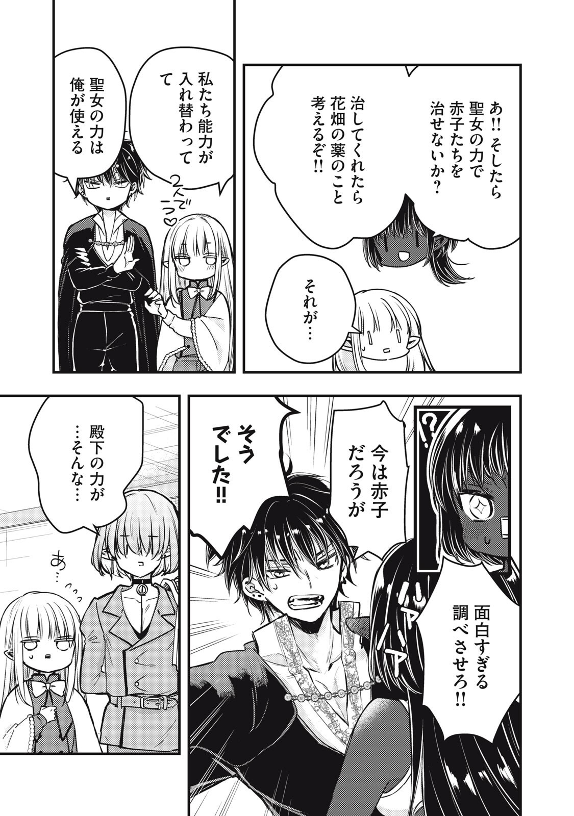 Yonige Seijo no Nidome no Kekkon - Chapter 4.1 - Page 11