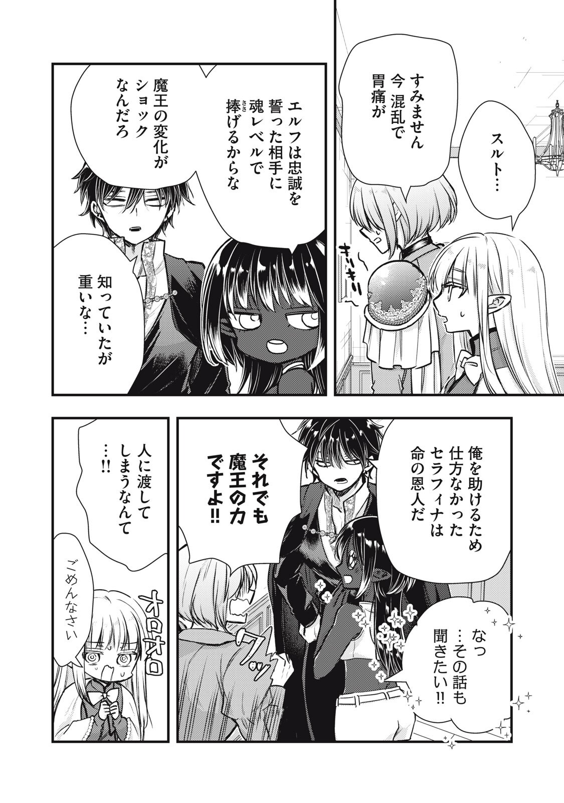 Yonige Seijo no Nidome no Kekkon - Chapter 4.1 - Page 12