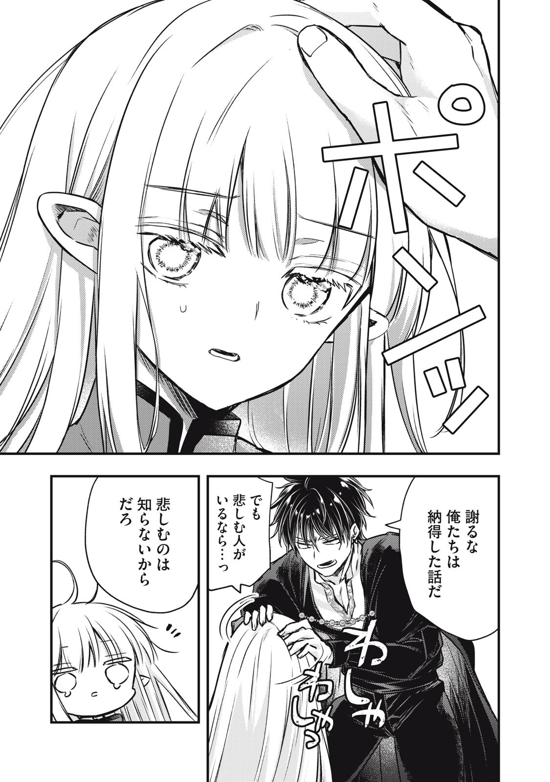 Yonige Seijo no Nidome no Kekkon - Chapter 4.1 - Page 13