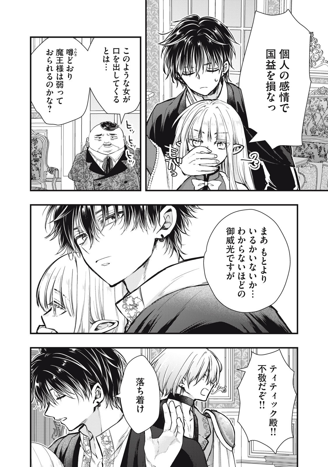 Yonige Seijo no Nidome no Kekkon - Chapter 4.1 - Page 3