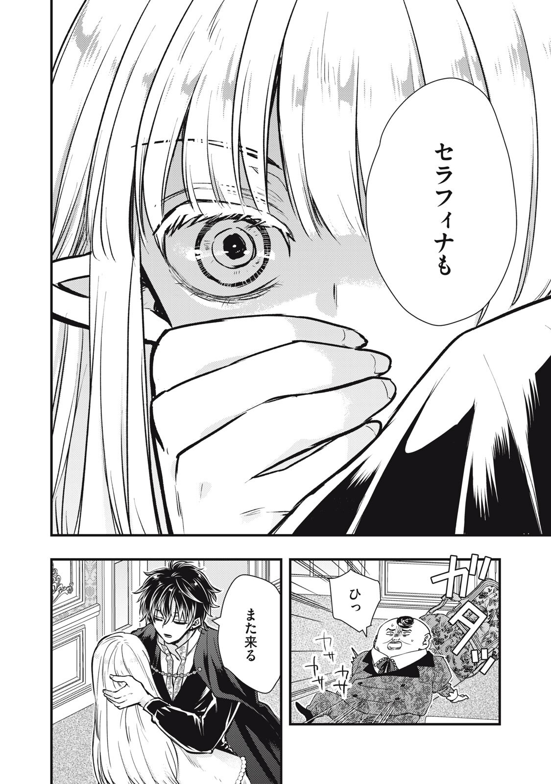 Yonige Seijo no Nidome no Kekkon - Chapter 4.1 - Page 4