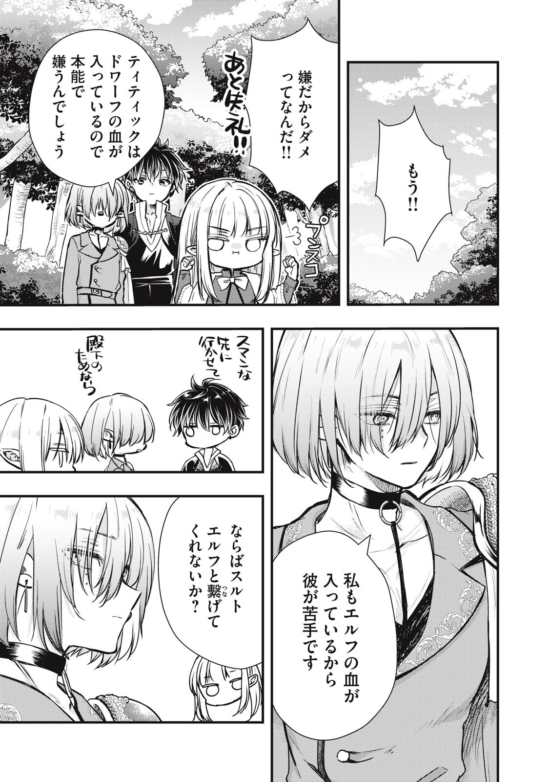 Yonige Seijo no Nidome no Kekkon - Chapter 4.1 - Page 5