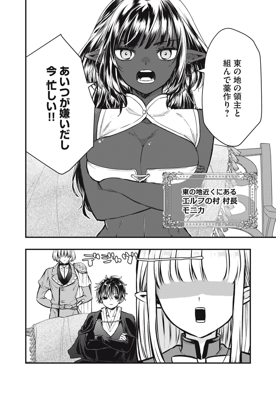 Yonige Seijo no Nidome no Kekkon - Chapter 4.1 - Page 6