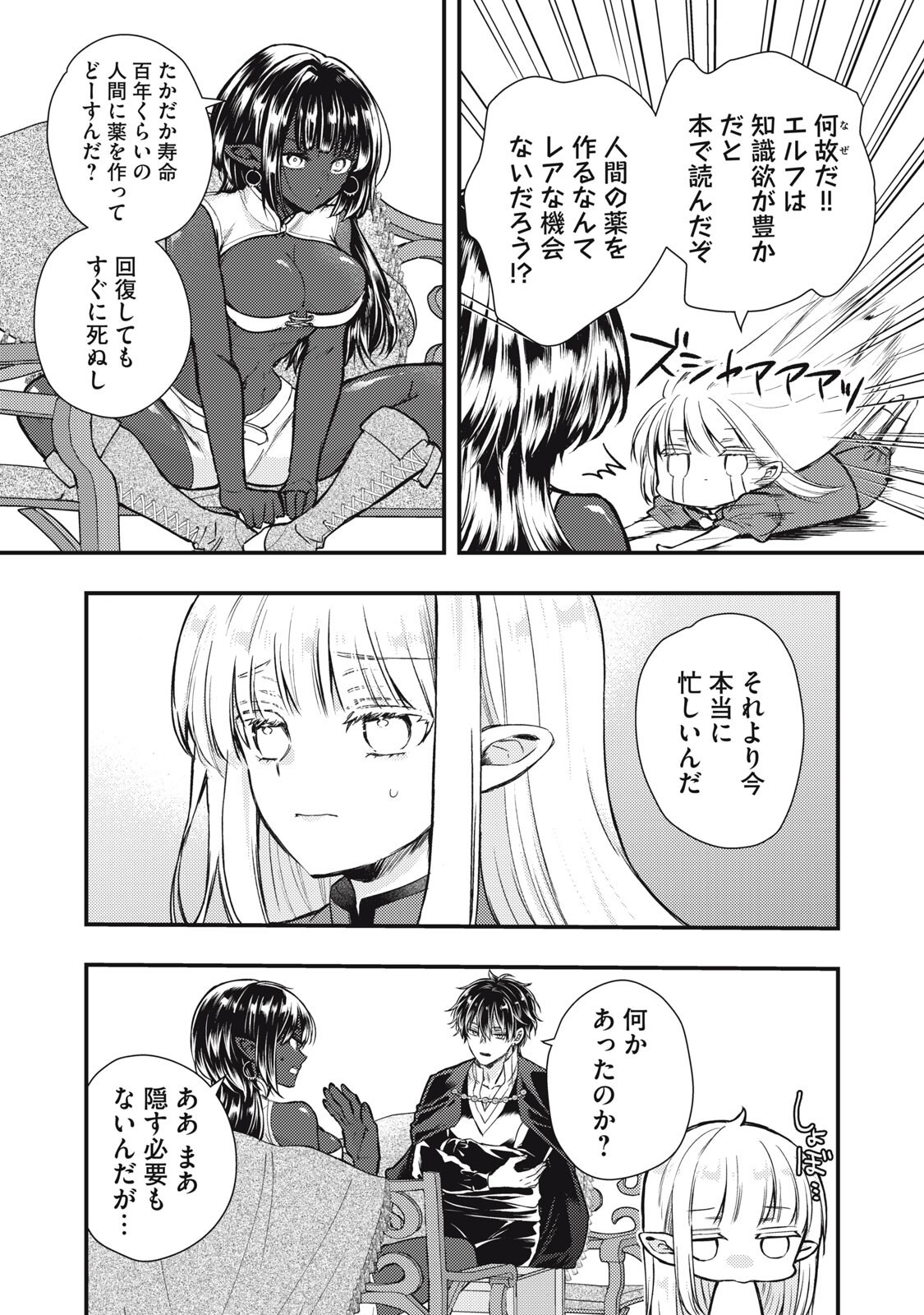 Yonige Seijo no Nidome no Kekkon - Chapter 4.1 - Page 7