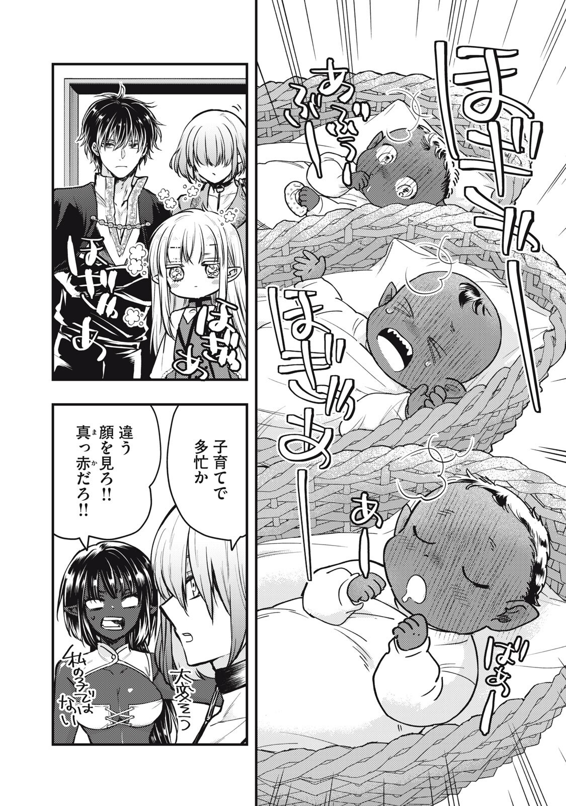 Yonige Seijo no Nidome no Kekkon - Chapter 4.1 - Page 8