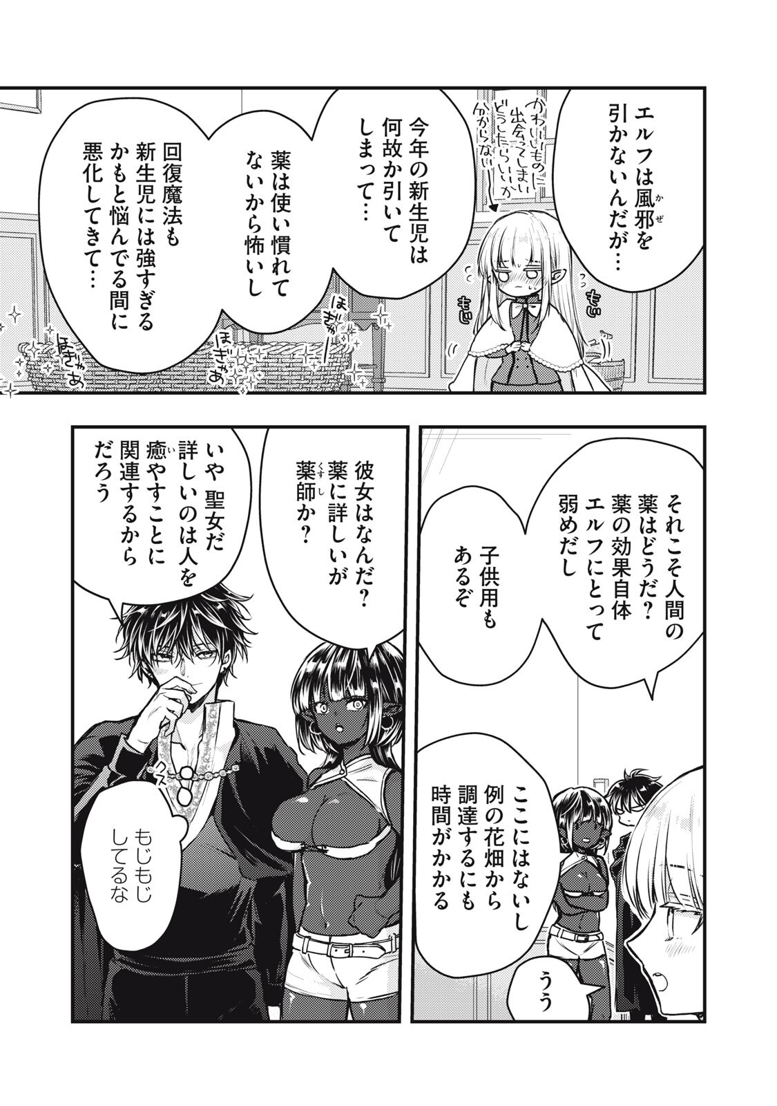 Yonige Seijo no Nidome no Kekkon - Chapter 4.1 - Page 9