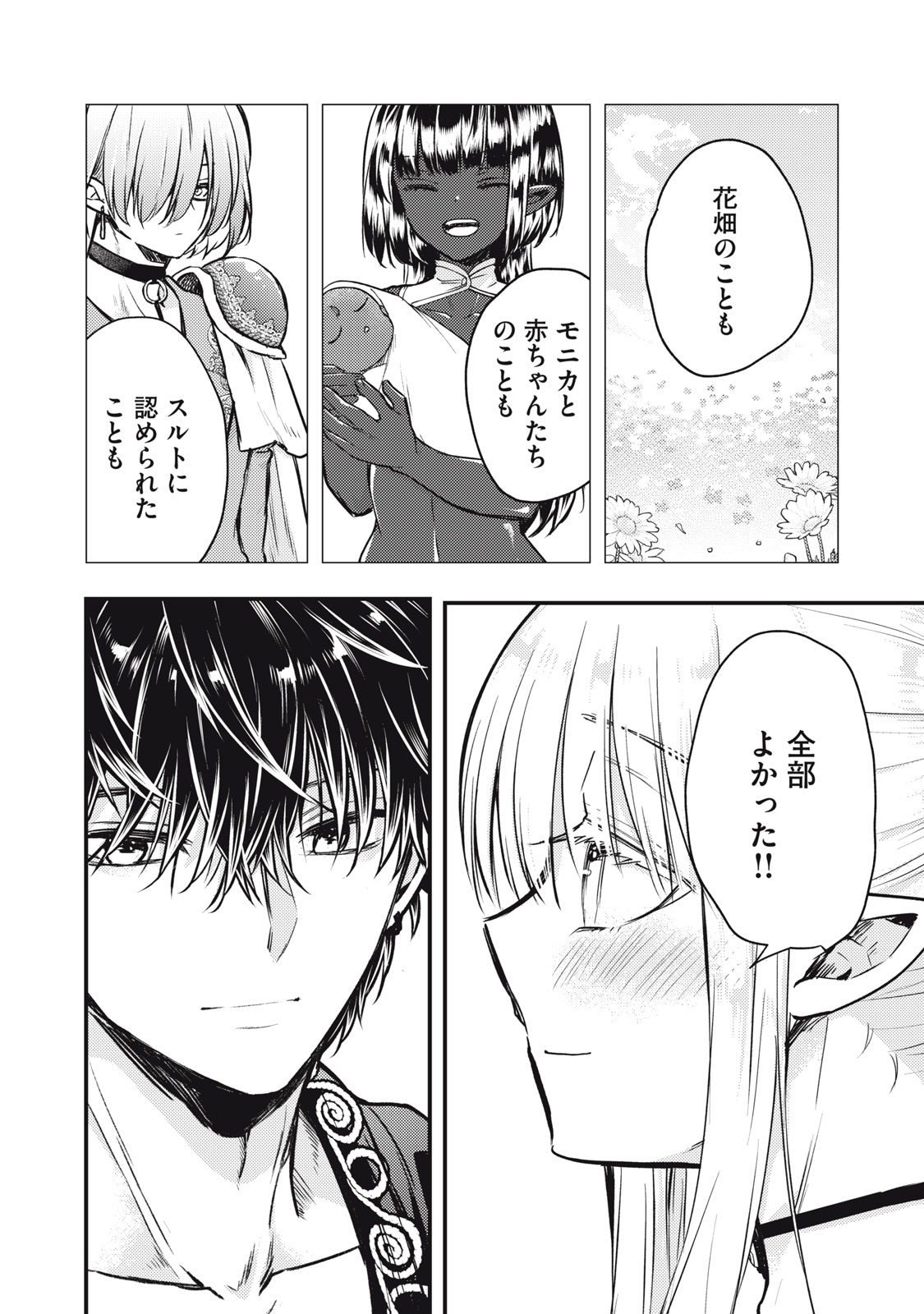 Yonige Seijo no Nidome no Kekkon - Chapter 4.2 - Page 10