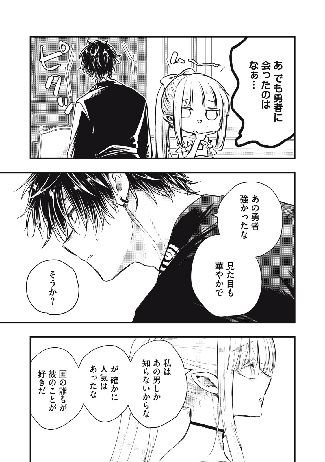 Yonige Seijo no Nidome no Kekkon - Chapter 4.2 - Page 11