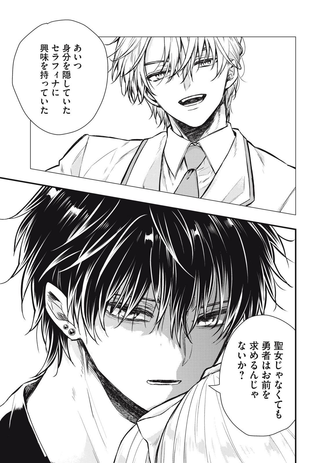 Yonige Seijo no Nidome no Kekkon - Chapter 4.2 - Page 13