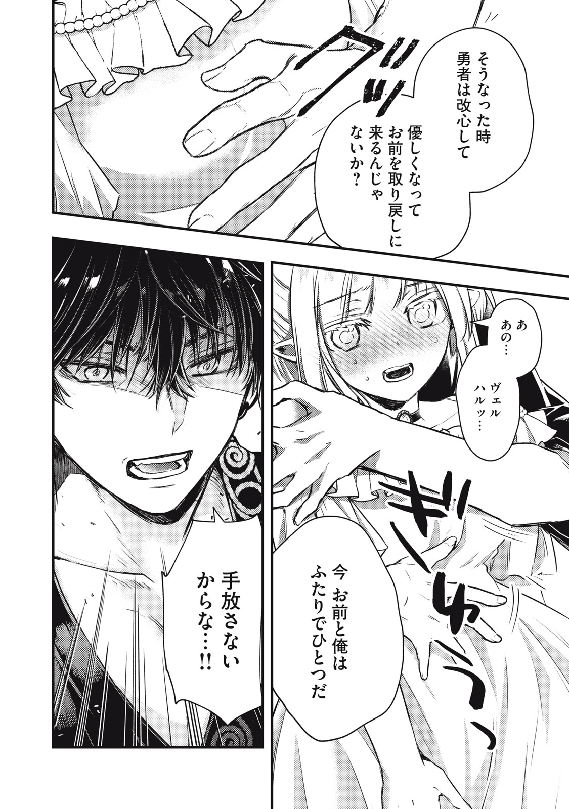 Yonige Seijo no Nidome no Kekkon - Chapter 4.2 - Page 14