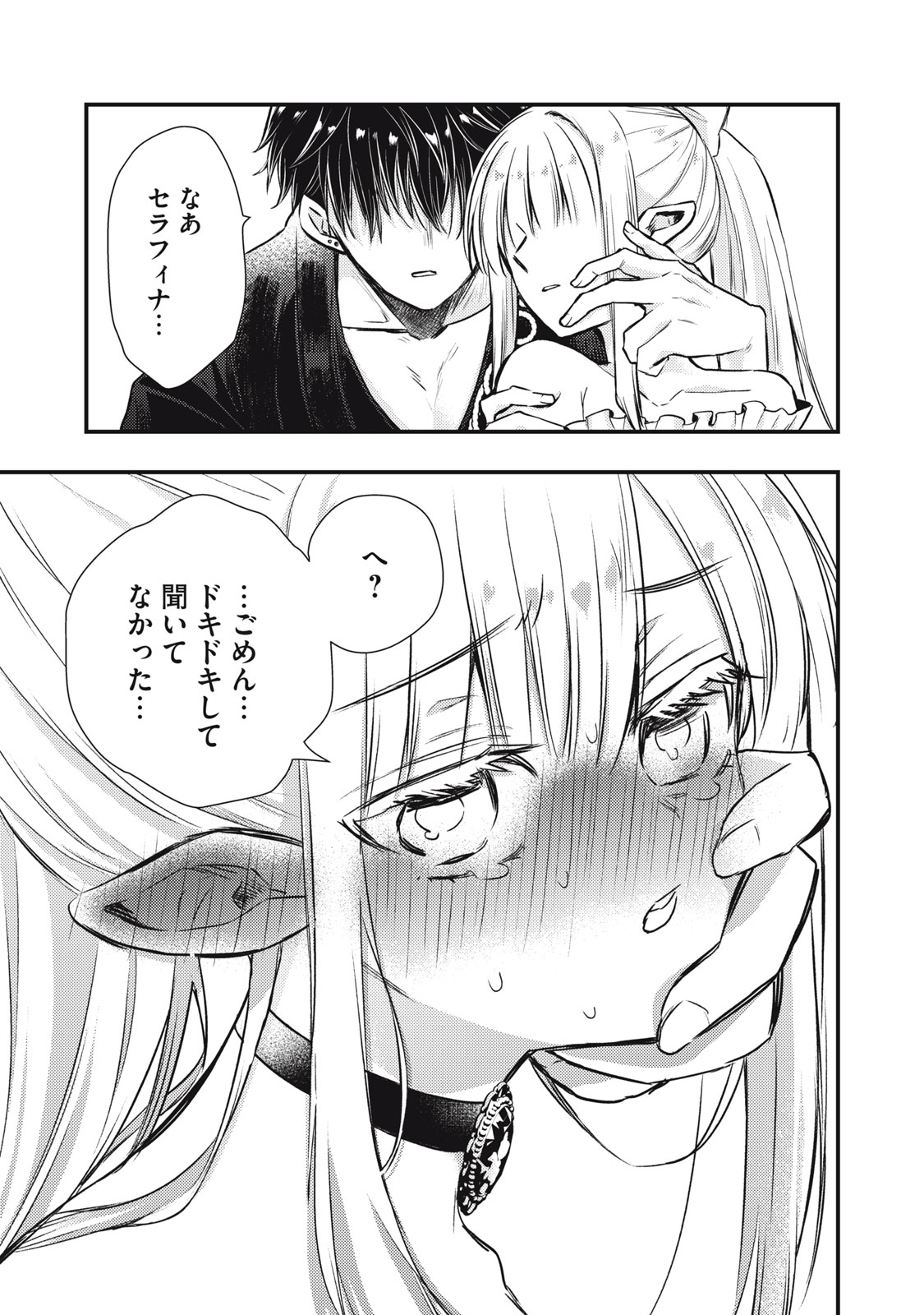 Yonige Seijo no Nidome no Kekkon - Chapter 4.2 - Page 15