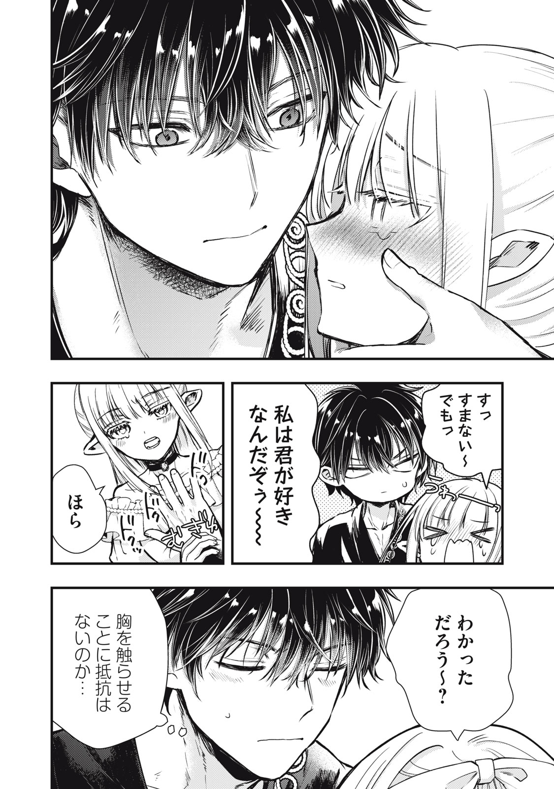 Yonige Seijo no Nidome no Kekkon - Chapter 4.2 - Page 16