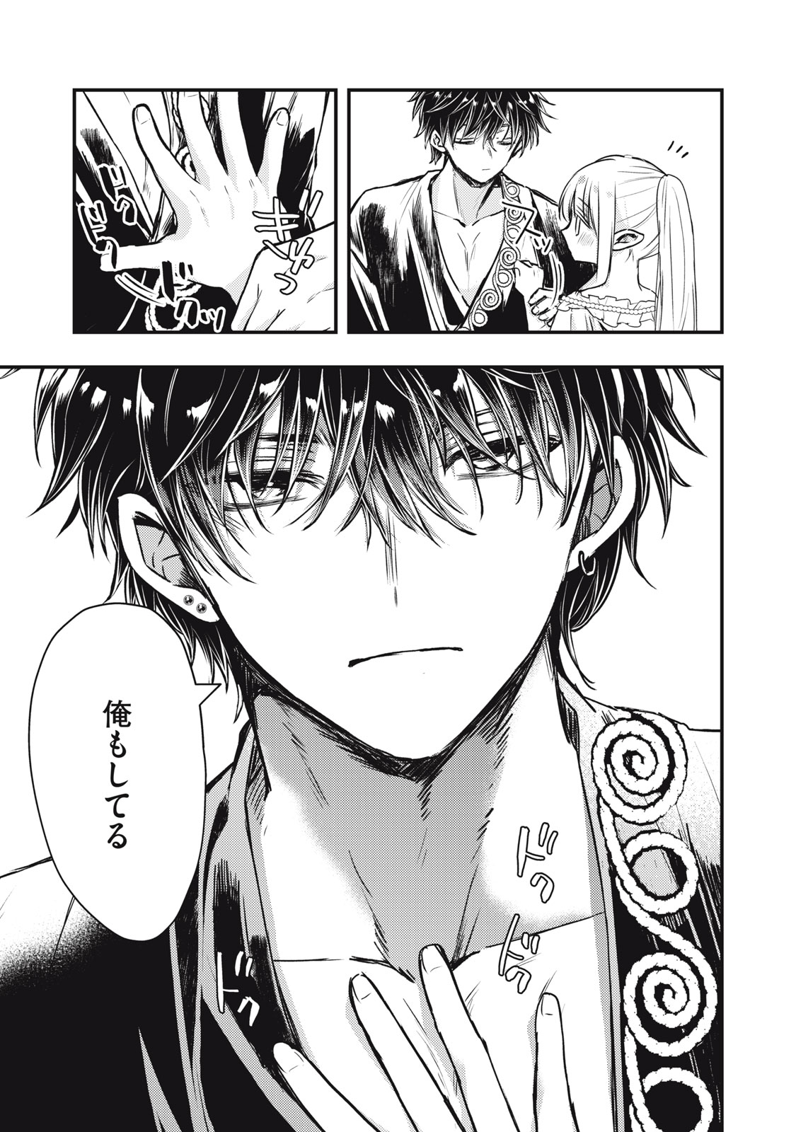 Yonige Seijo no Nidome no Kekkon - Chapter 4.2 - Page 17