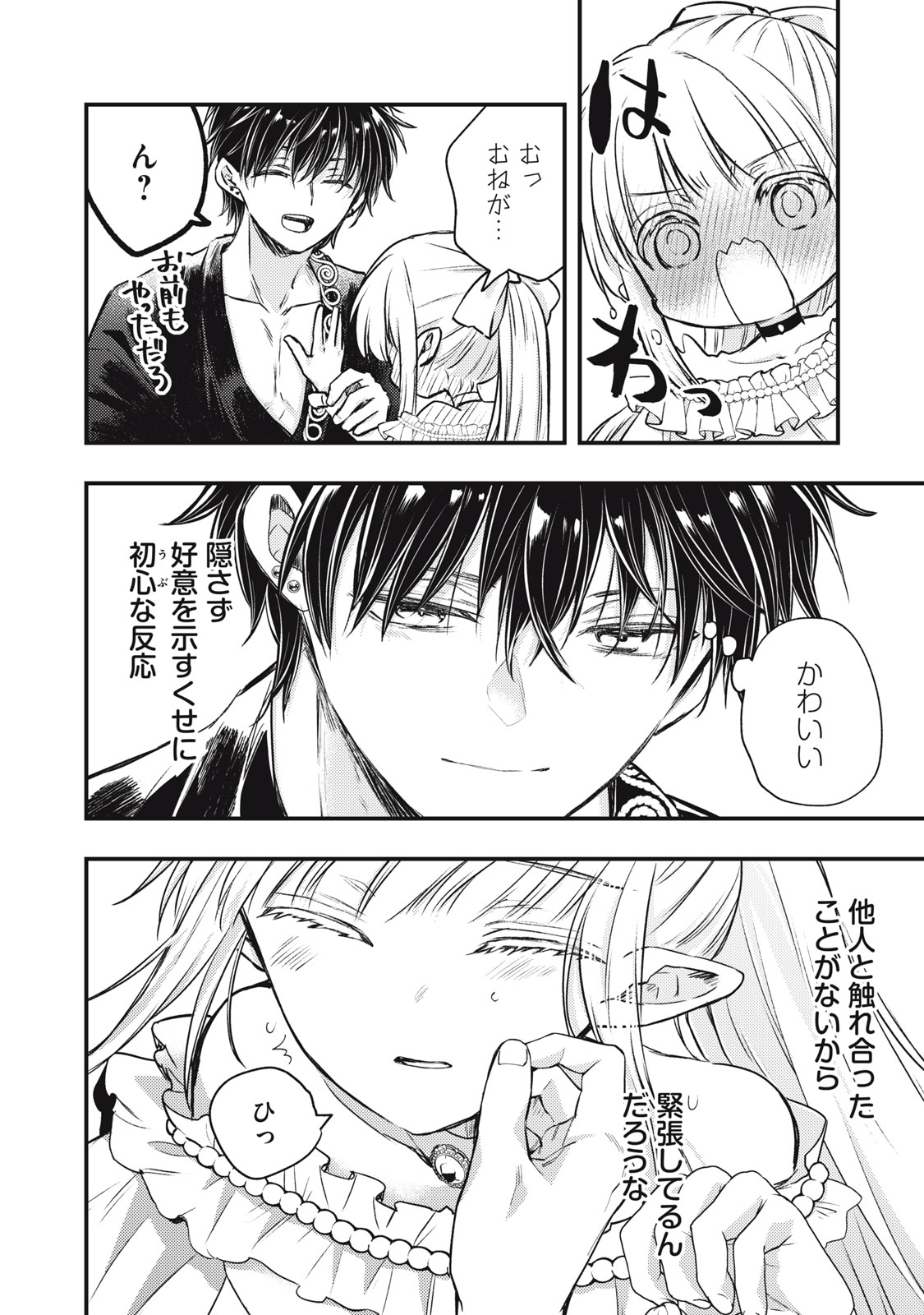 Yonige Seijo no Nidome no Kekkon - Chapter 4.2 - Page 18