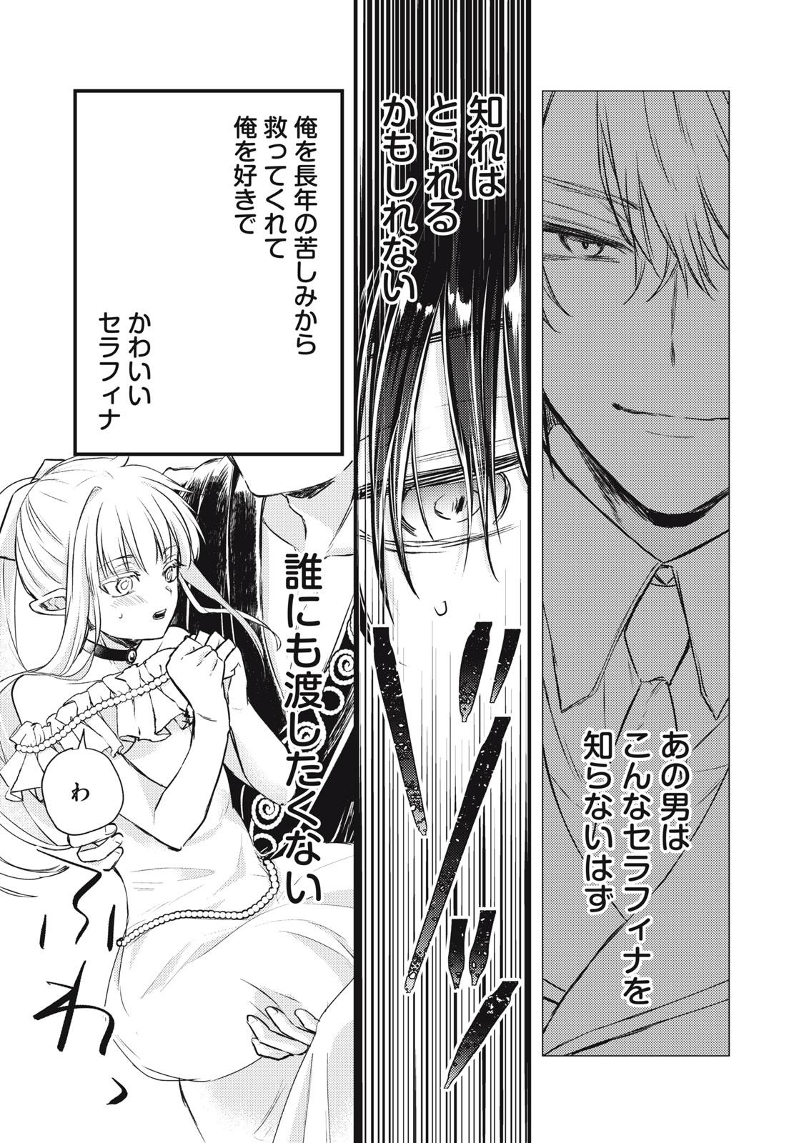 Yonige Seijo no Nidome no Kekkon - Chapter 4.2 - Page 19