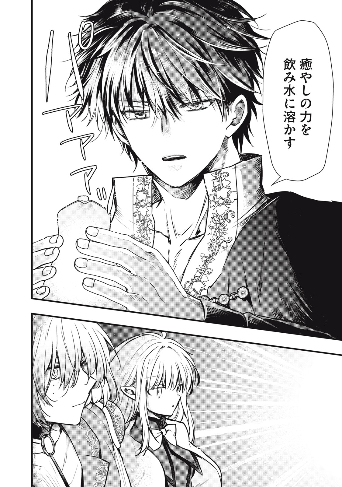 Yonige Seijo no Nidome no Kekkon - Chapter 4.2 - Page 2