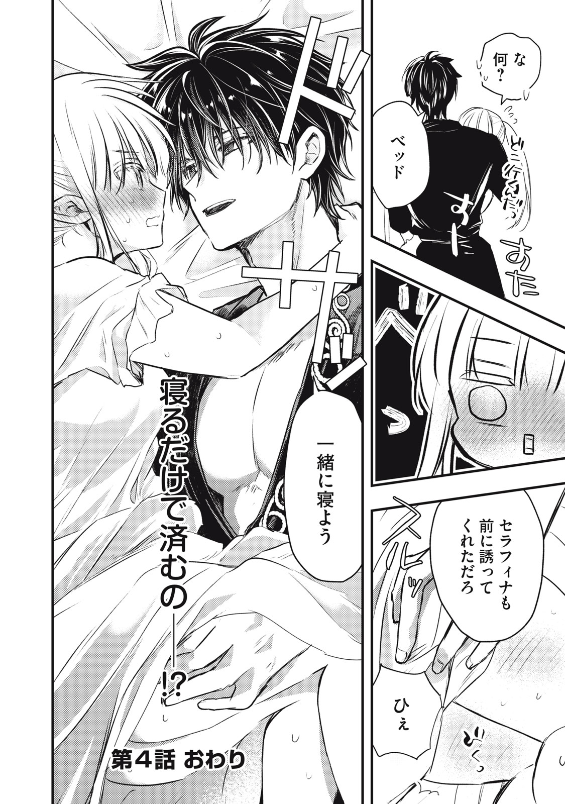 Yonige Seijo no Nidome no Kekkon - Chapter 4.2 - Page 20