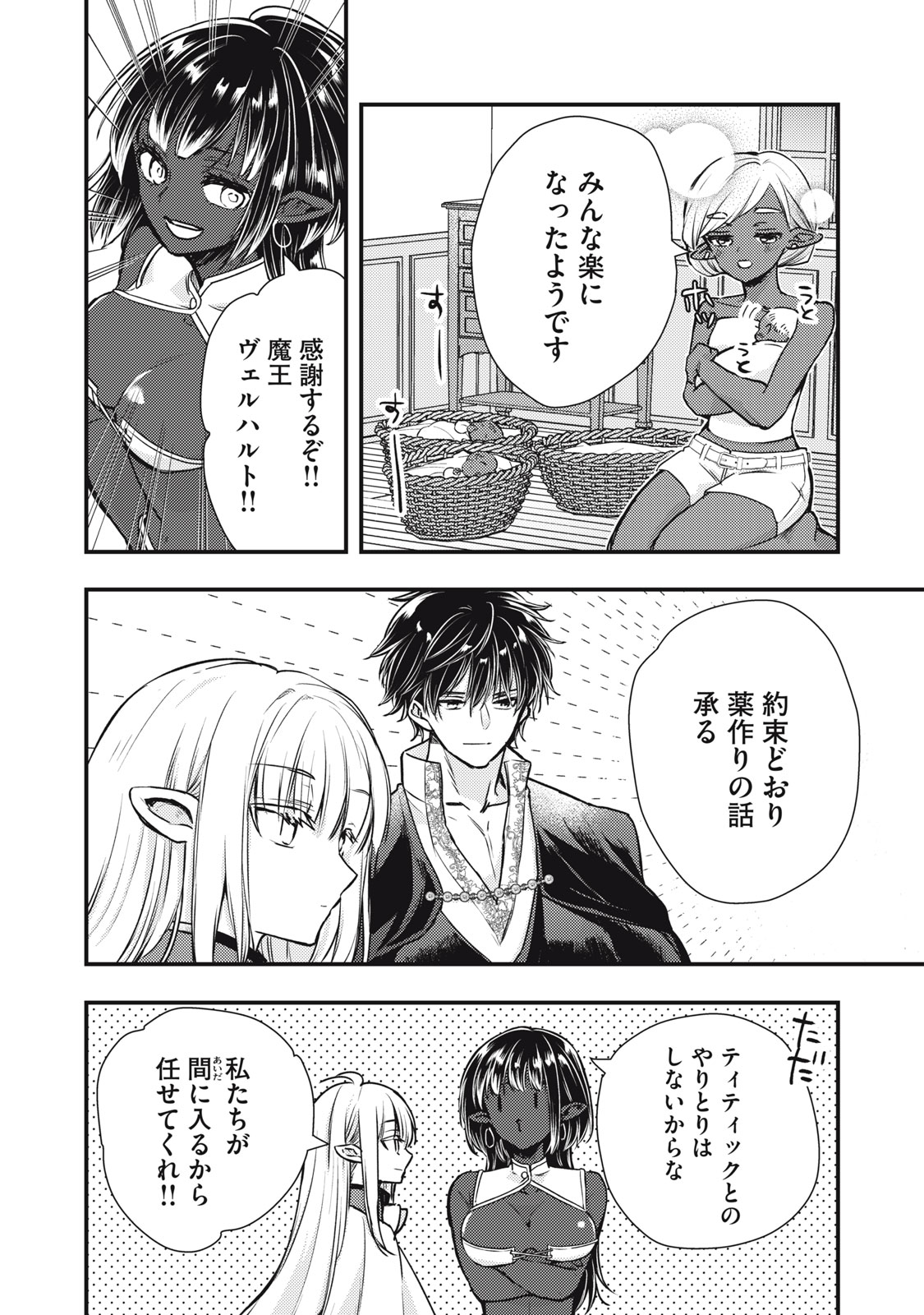 Yonige Seijo no Nidome no Kekkon - Chapter 4.2 - Page 4