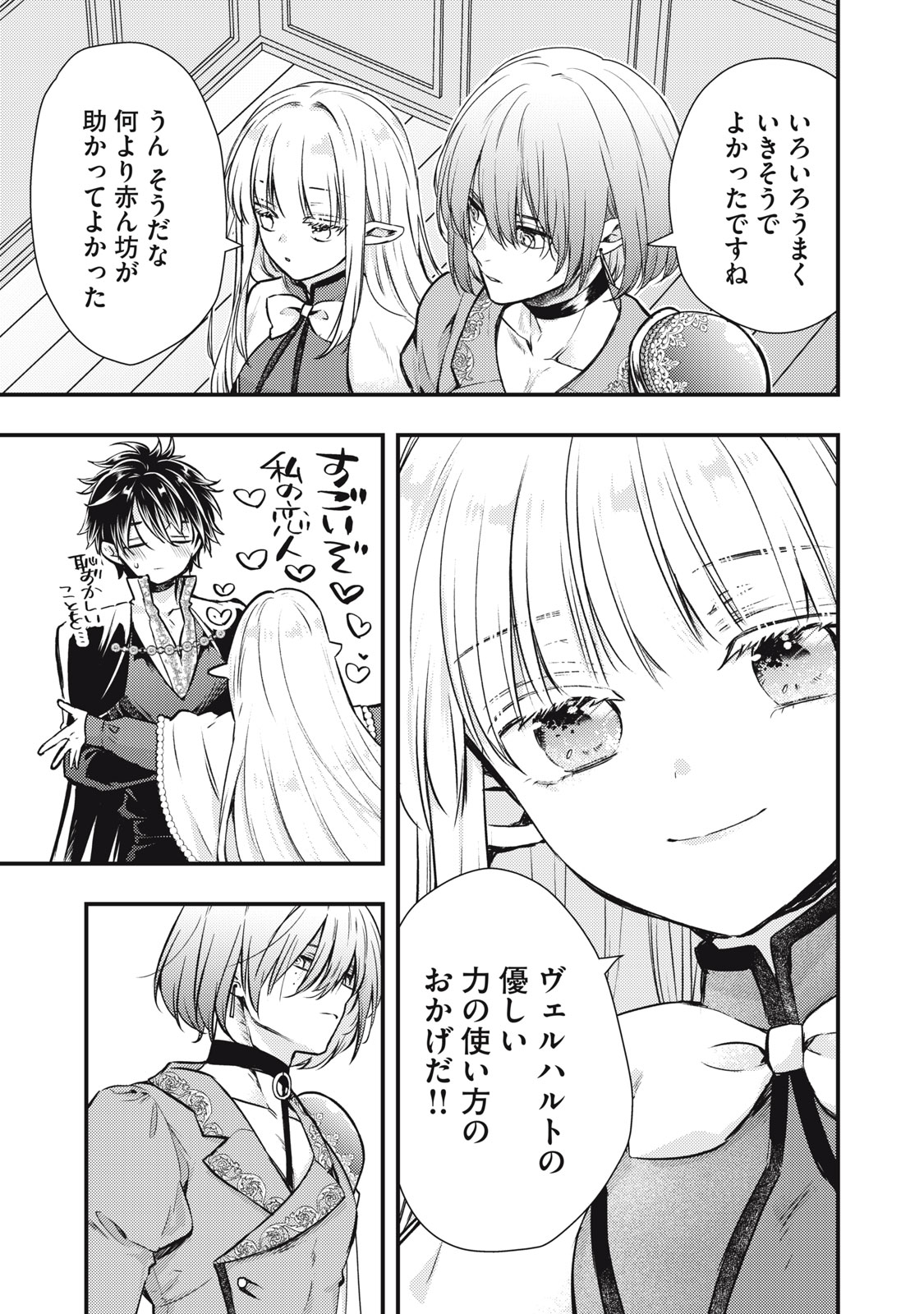 Yonige Seijo no Nidome no Kekkon - Chapter 4.2 - Page 5