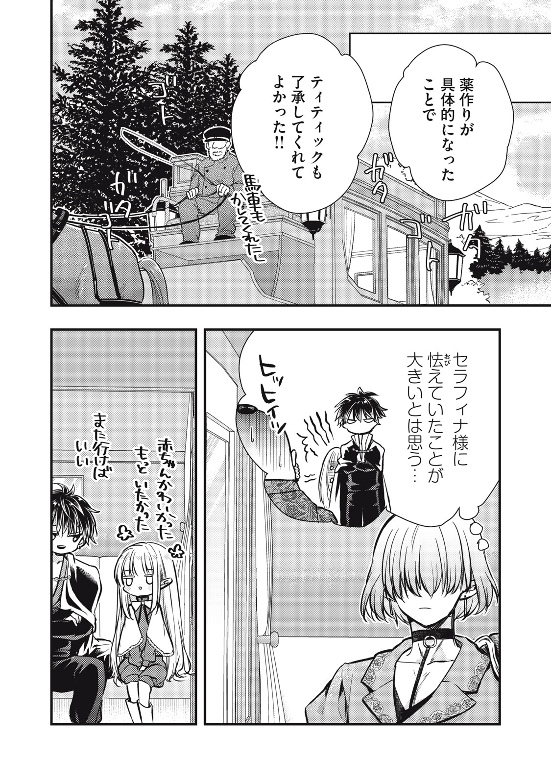 Yonige Seijo no Nidome no Kekkon - Chapter 4.2 - Page 6