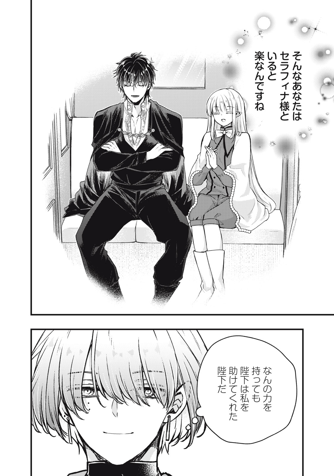 Yonige Seijo no Nidome no Kekkon - Chapter 4.2 - Page 8