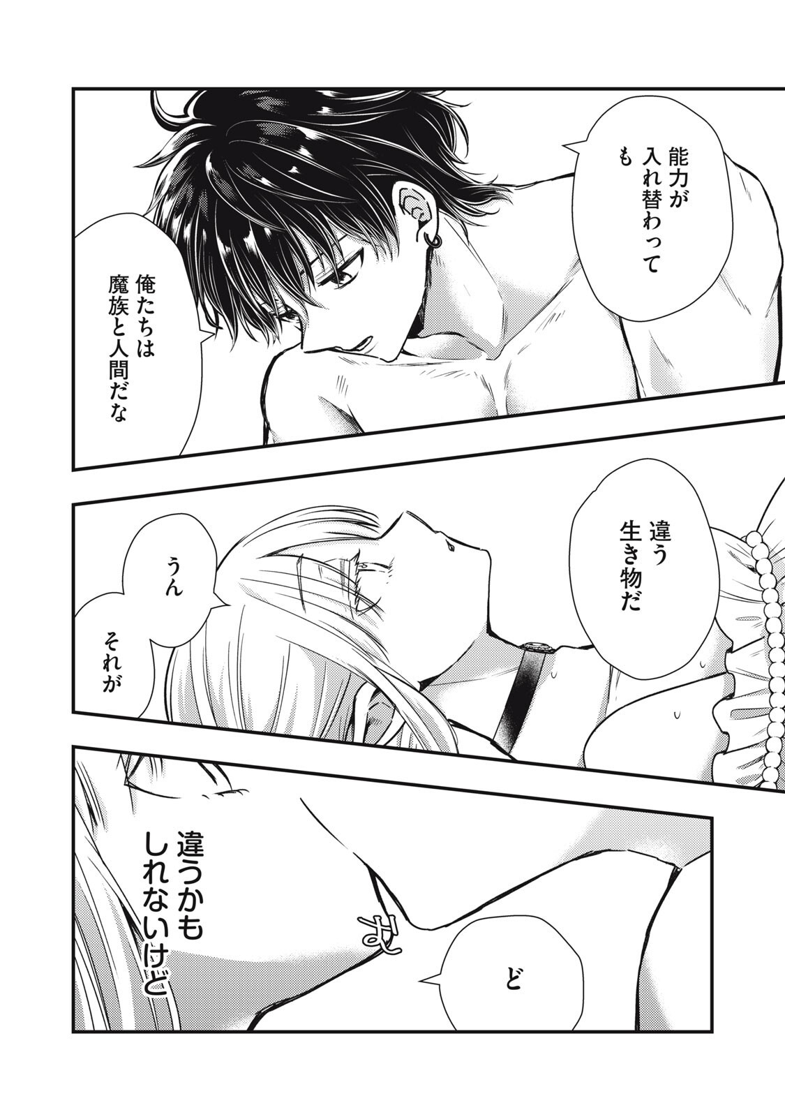 Yonige Seijo no Nidome no Kekkon - Chapter 5.1 - Page 10