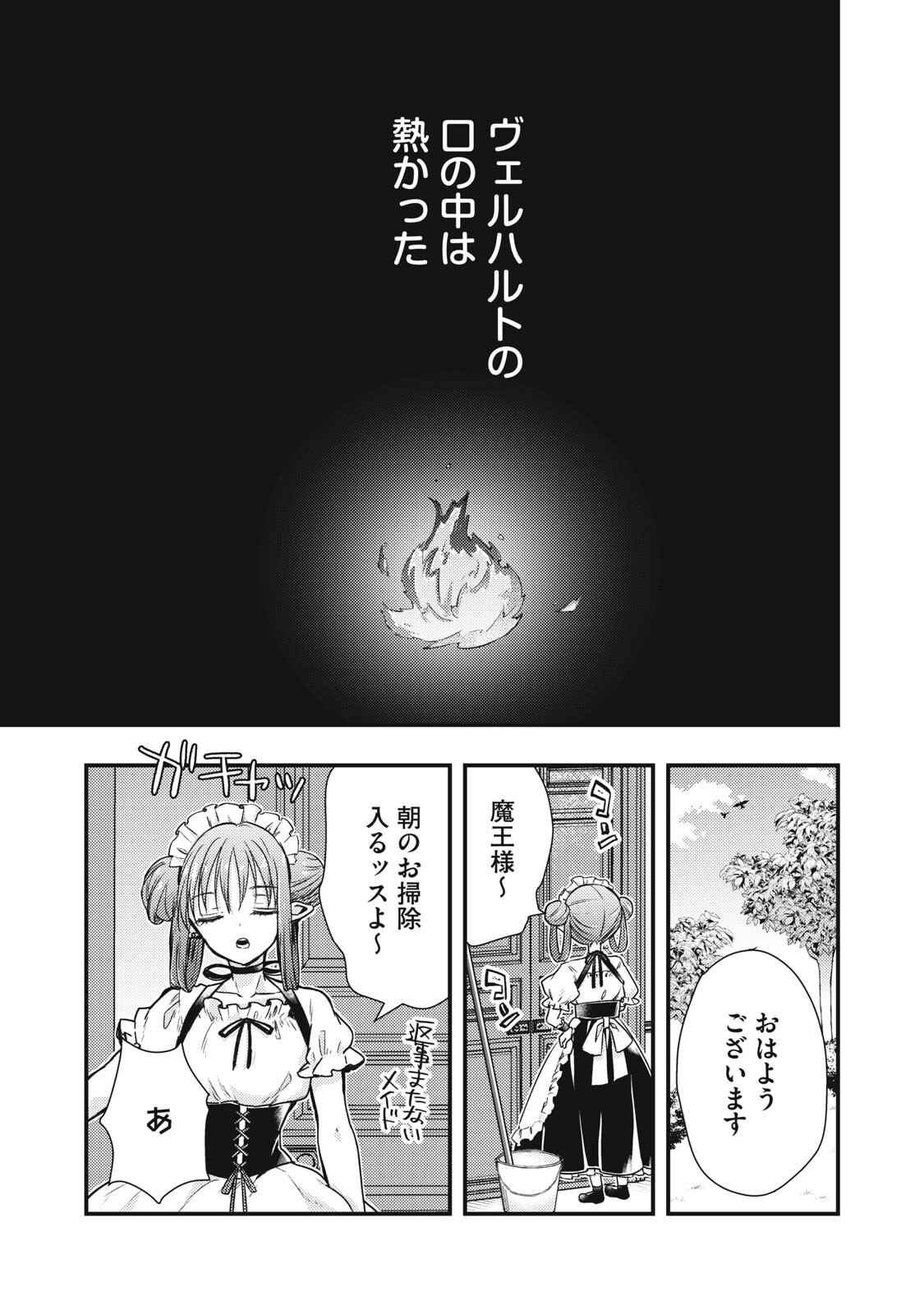 Yonige Seijo no Nidome no Kekkon - Chapter 5.1 - Page 11