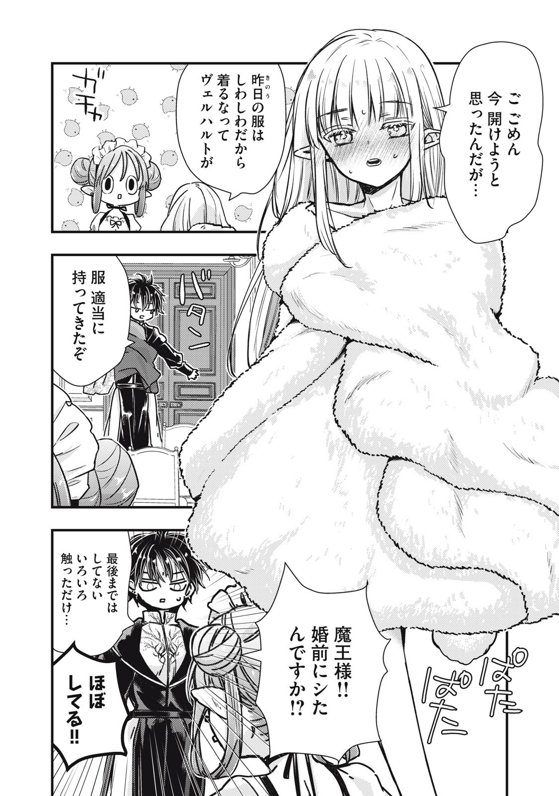 Yonige Seijo no Nidome no Kekkon - Chapter 5.1 - Page 12