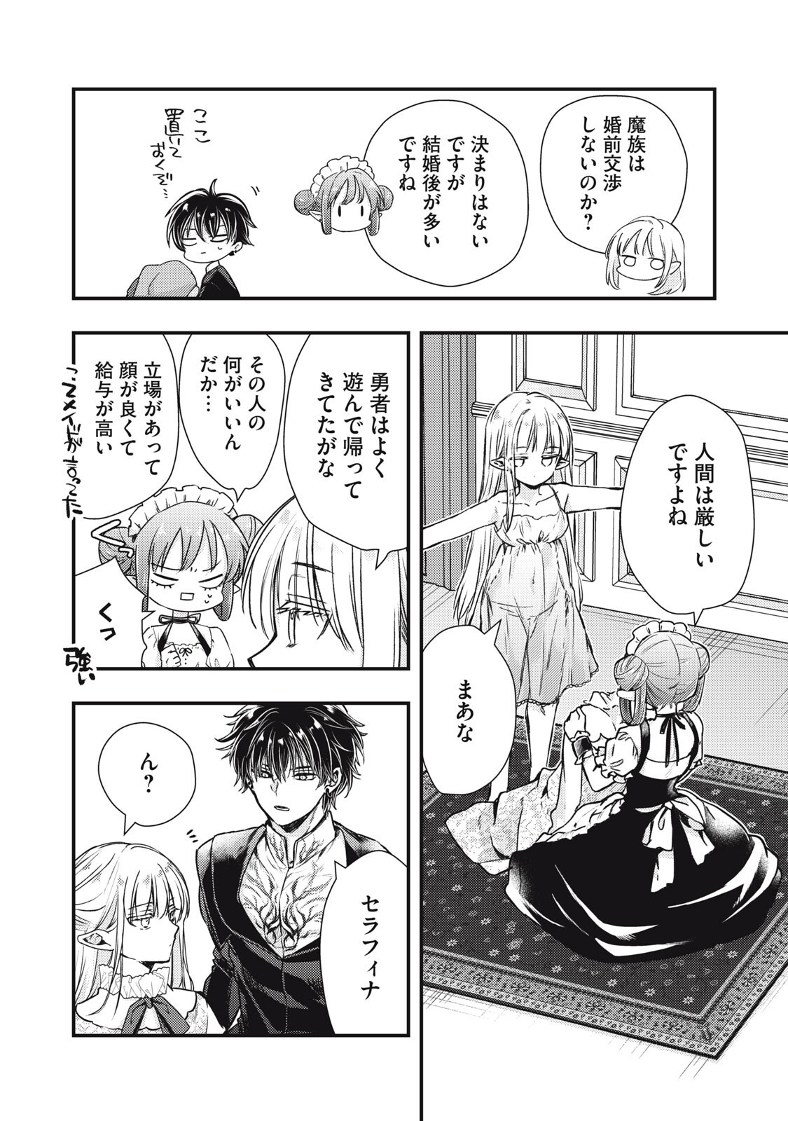 Yonige Seijo no Nidome no Kekkon - Chapter 5.1 - Page 13