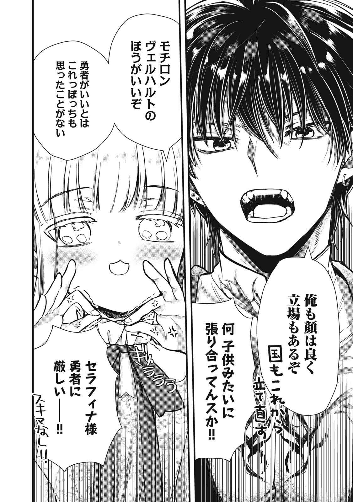 Yonige Seijo no Nidome no Kekkon - Chapter 5.1 - Page 14