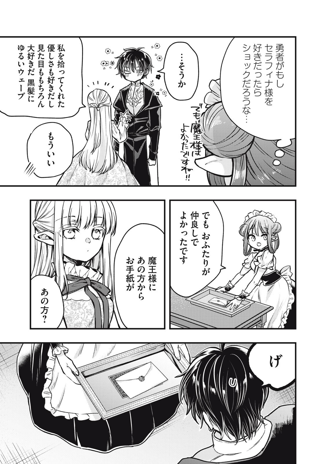 Yonige Seijo no Nidome no Kekkon - Chapter 5.1 - Page 15