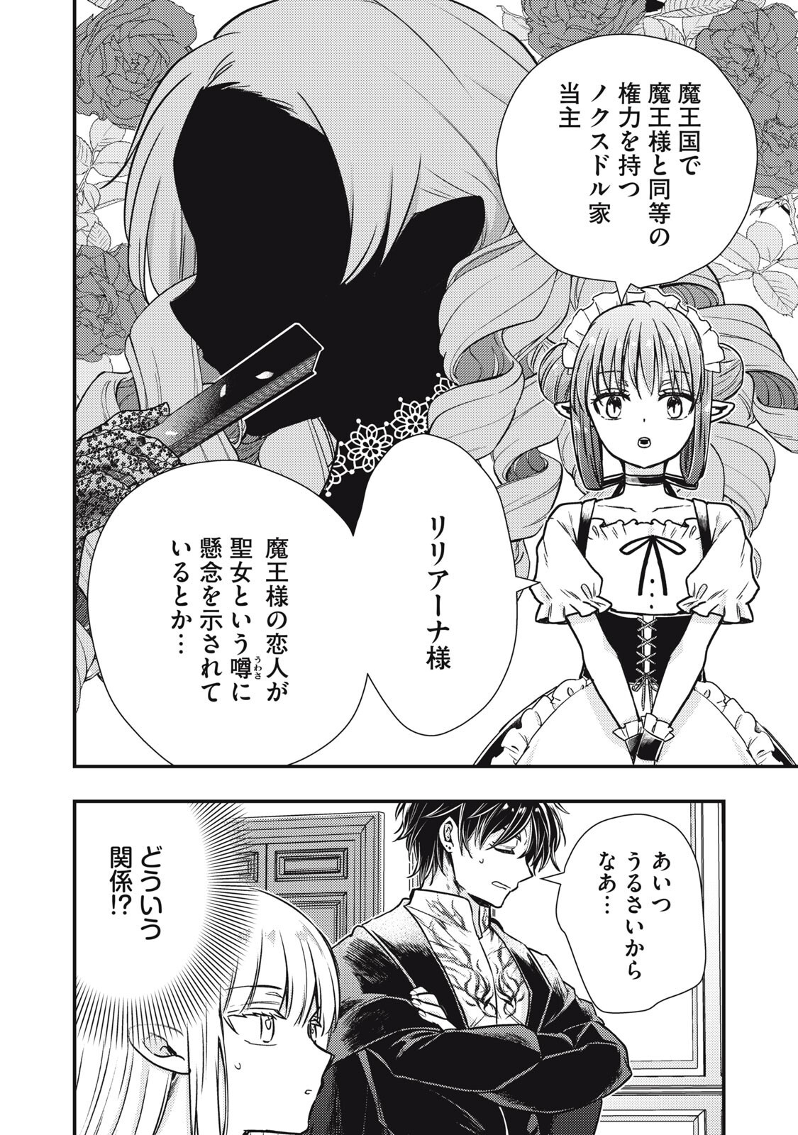 Yonige Seijo no Nidome no Kekkon - Chapter 5.1 - Page 16