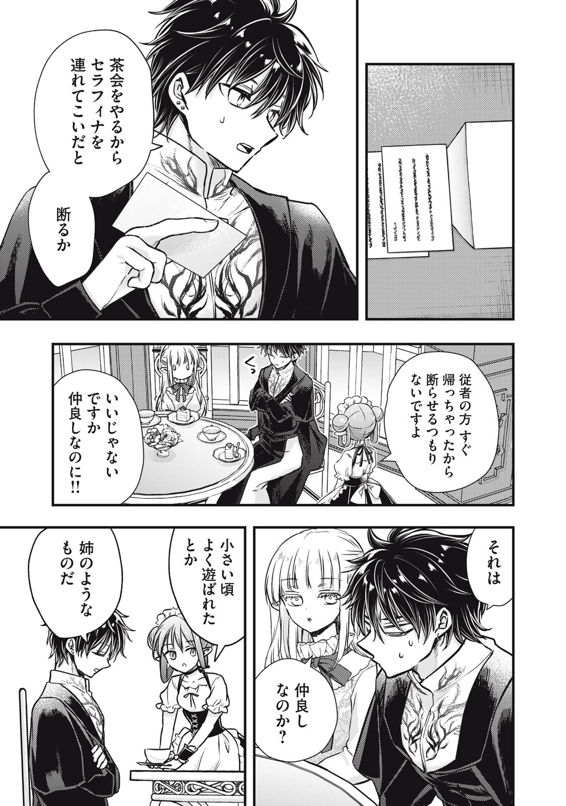 Yonige Seijo no Nidome no Kekkon - Chapter 5.1 - Page 17