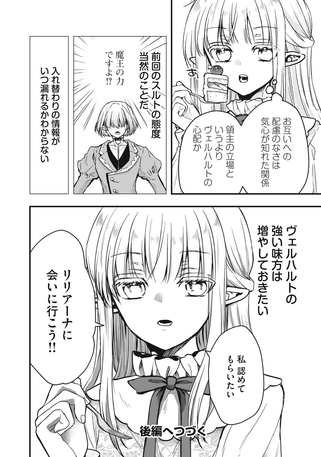 Yonige Seijo no Nidome no Kekkon - Chapter 5.1 - Page 18