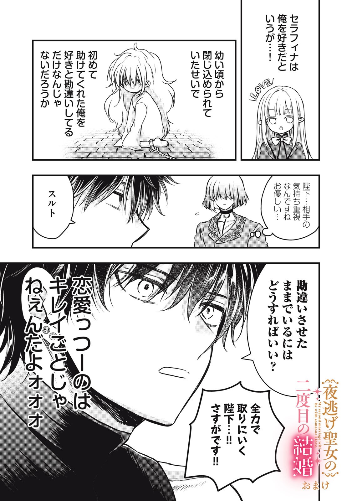 Yonige Seijo no Nidome no Kekkon - Chapter 5.1 - Page 19