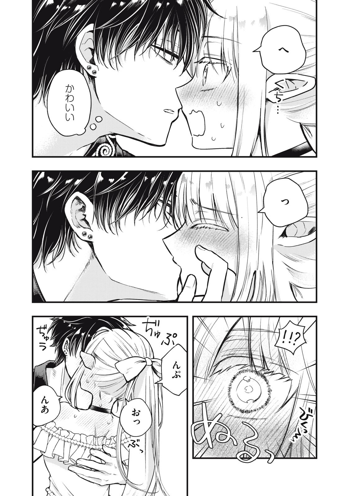 Yonige Seijo no Nidome no Kekkon - Chapter 5.1 - Page 2