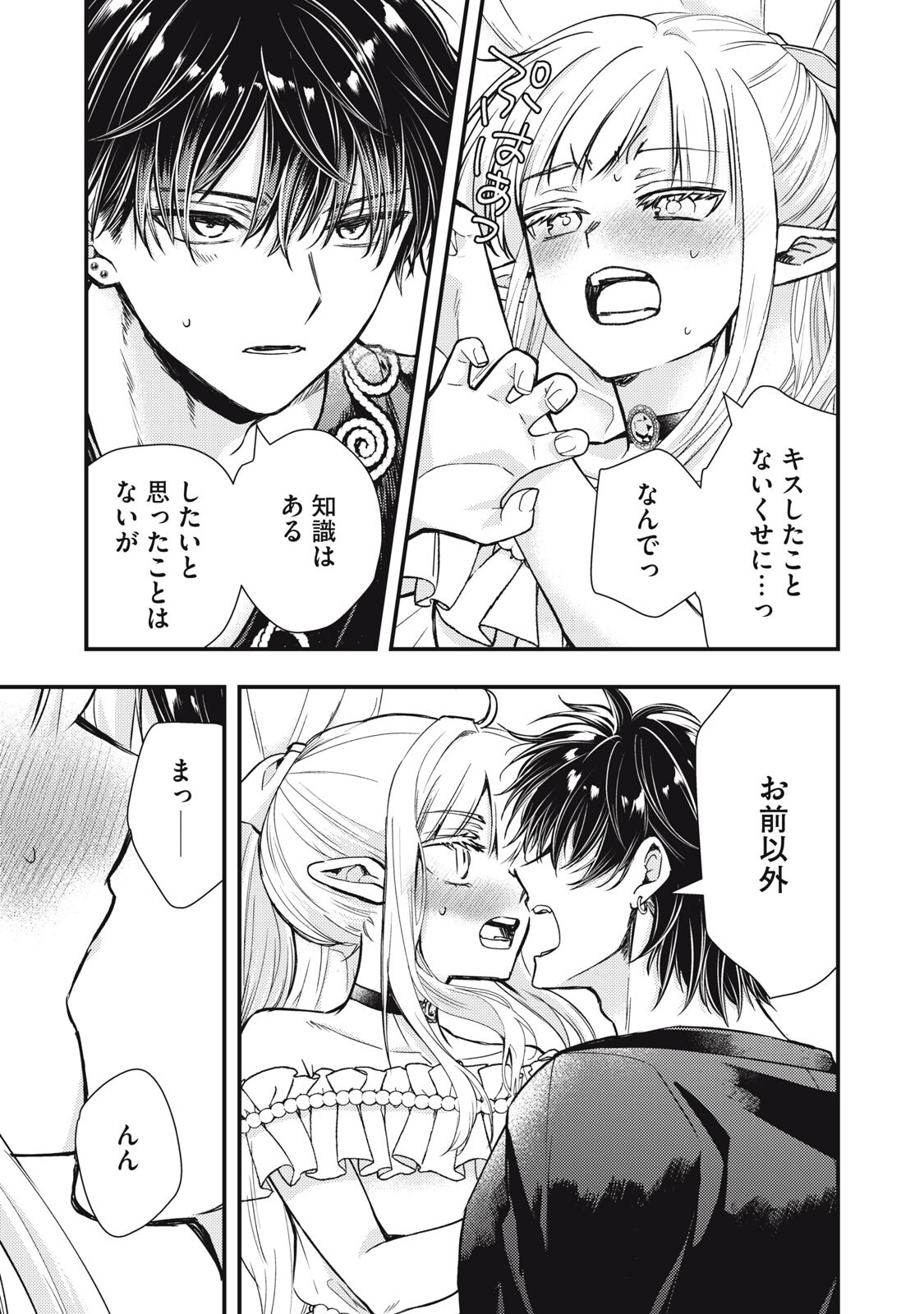 Yonige Seijo no Nidome no Kekkon - Chapter 5.1 - Page 3