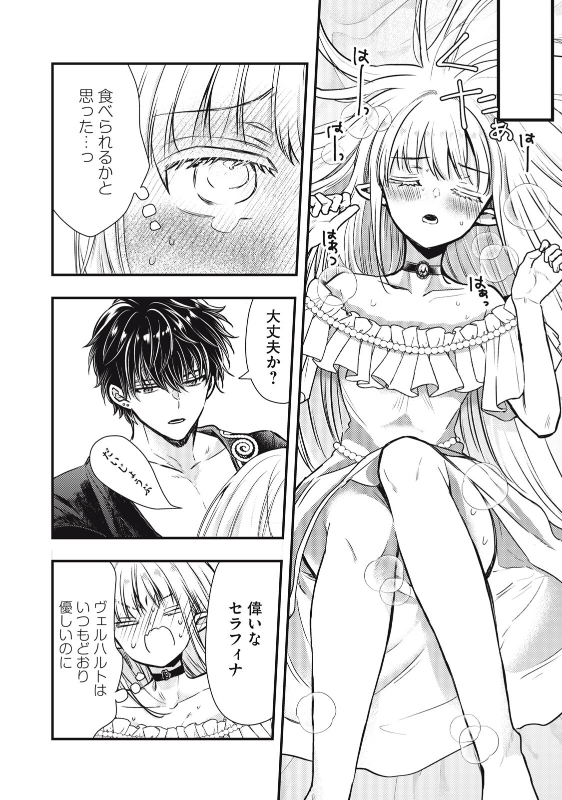 Yonige Seijo no Nidome no Kekkon - Chapter 5.1 - Page 4