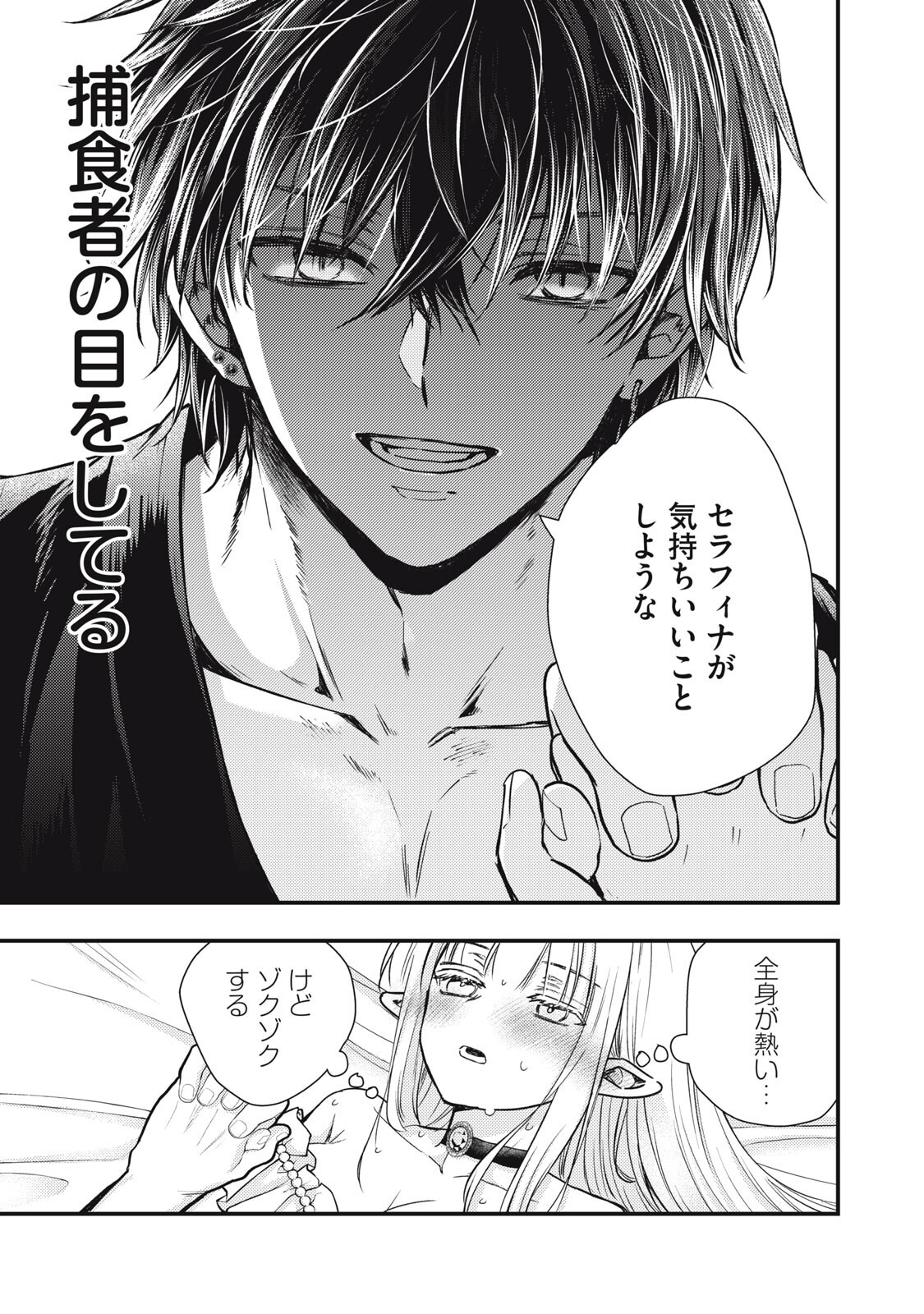 Yonige Seijo no Nidome no Kekkon - Chapter 5.1 - Page 5