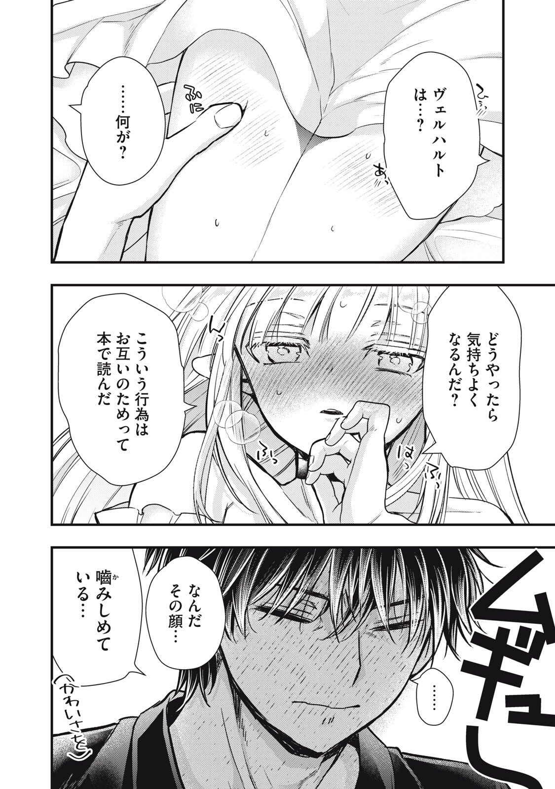 Yonige Seijo no Nidome no Kekkon - Chapter 5.1 - Page 6