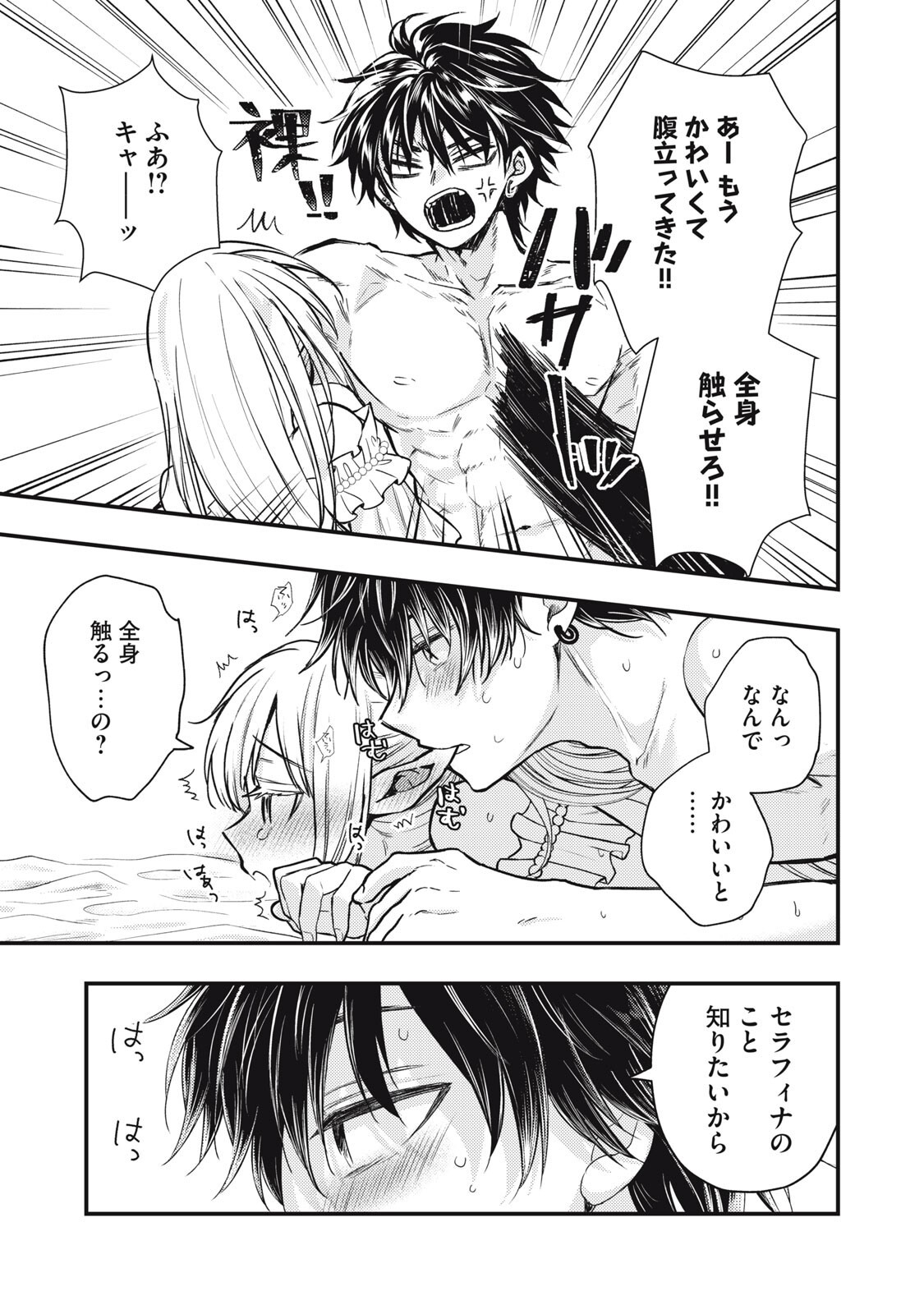 Yonige Seijo no Nidome no Kekkon - Chapter 5.1 - Page 7