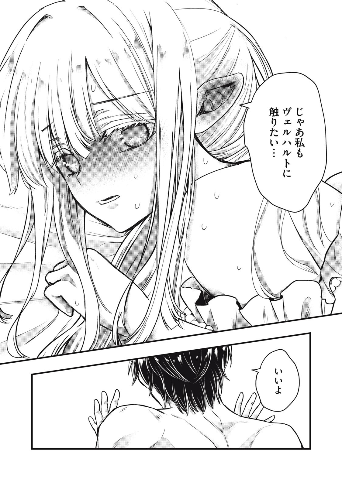 Yonige Seijo no Nidome no Kekkon - Chapter 5.1 - Page 8