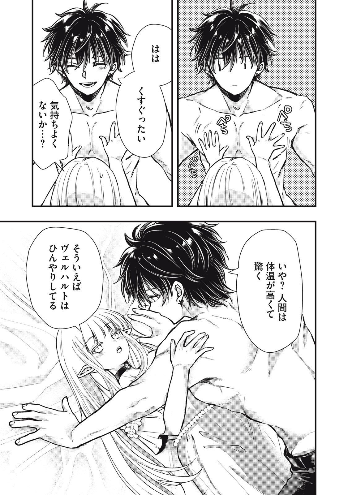 Yonige Seijo no Nidome no Kekkon - Chapter 5.1 - Page 9