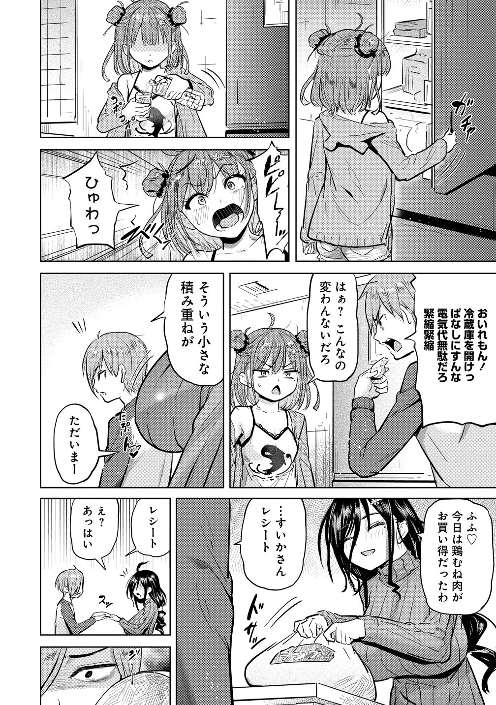 Yonin no Mama no Sei de Ore no Rabukome ga Mama Naranai - Chapter 8 - Page 10