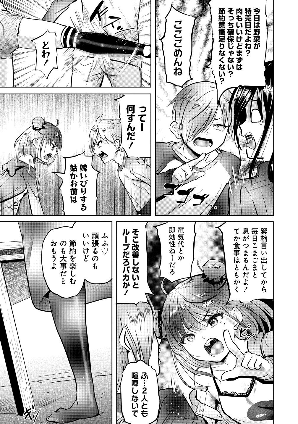 Yonin no Mama no Sei de Ore no Rabukome ga Mama Naranai - Chapter 8 - Page 11